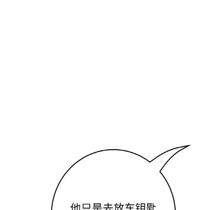 重逢的初恋是继母第48話