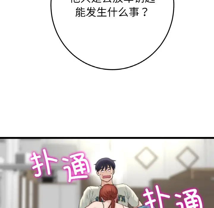 重逢的初恋是继母第48話