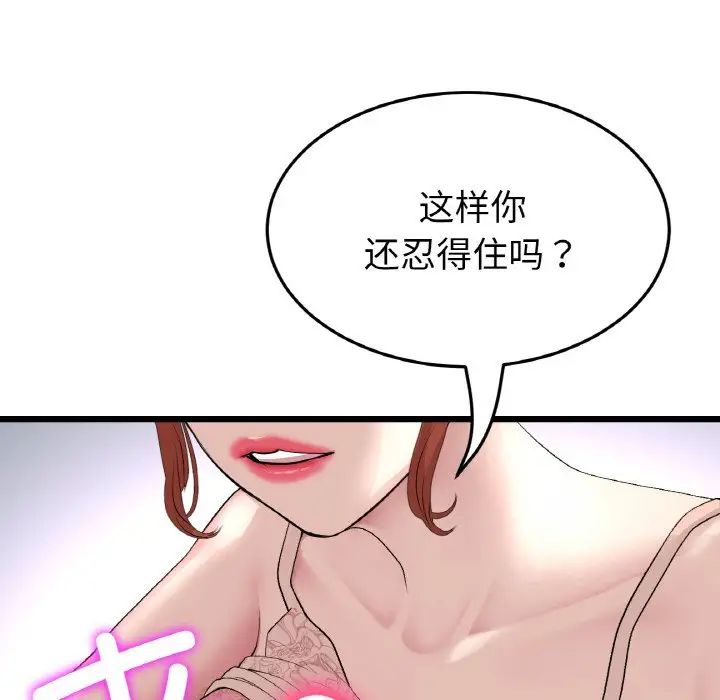 重逢的初恋是继母第48話