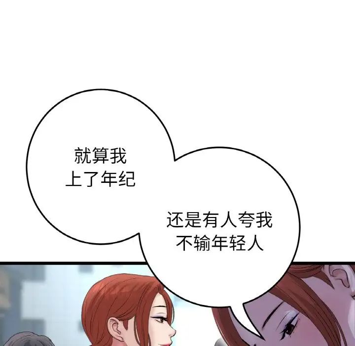 重逢的初恋是继母第48話