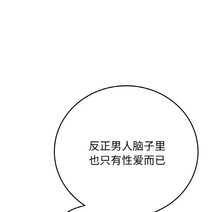 重逢的初恋是继母第48話