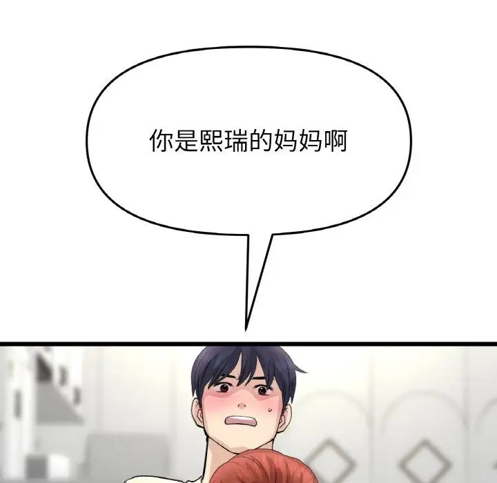 重逢的初恋是继母第48話