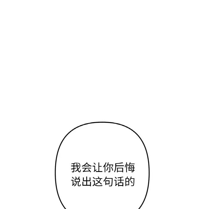重逢的初恋是继母第48話