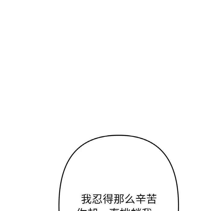 重逢的初恋是继母第48話