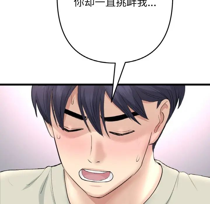 重逢的初恋是继母第48話