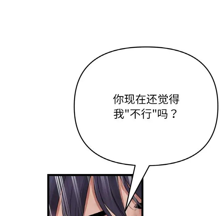 重逢的初恋是继母第48話