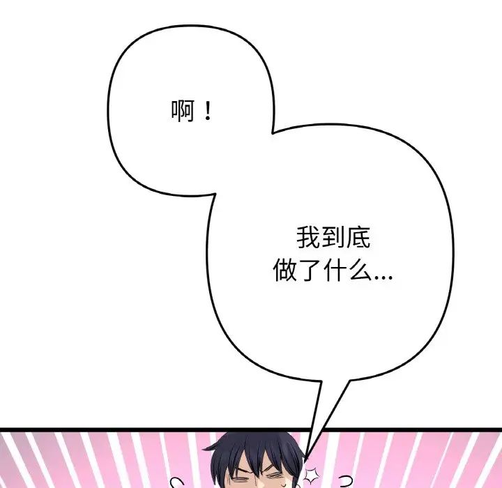 重逢的初恋是继母第48話