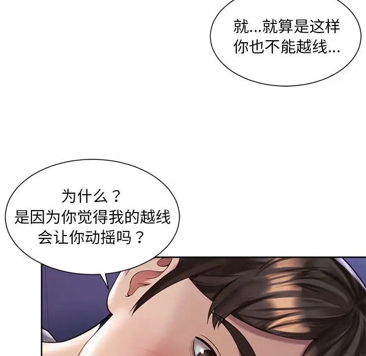 社内恋爱第24話