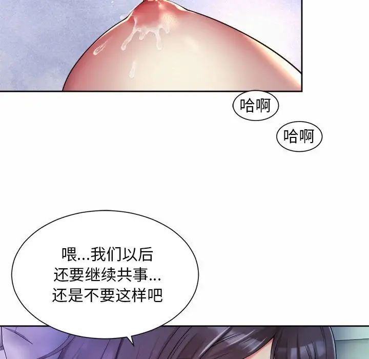 社内恋爱第24話