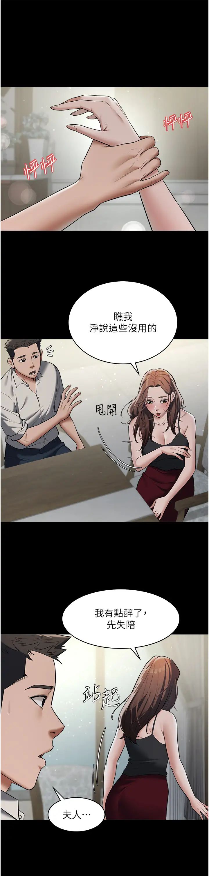 豪色復仇第11話-波霸妹的再次獻身