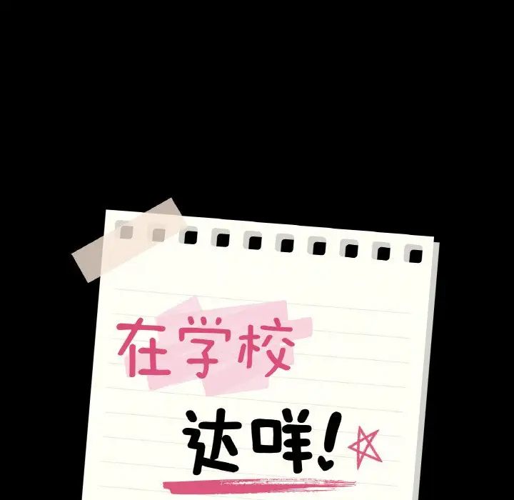 在学校达咩！ - 第11話12.jpg,在学校达咩！ - 第11話12,在学校达咩！ - 第11話