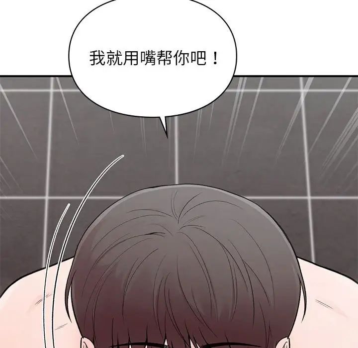 让我一见钟情的他第21話