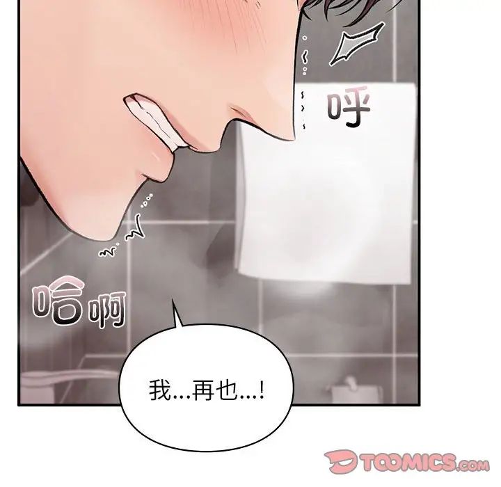 让我一见钟情的他第21話