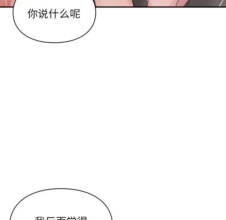 让我一见钟情的他第21話