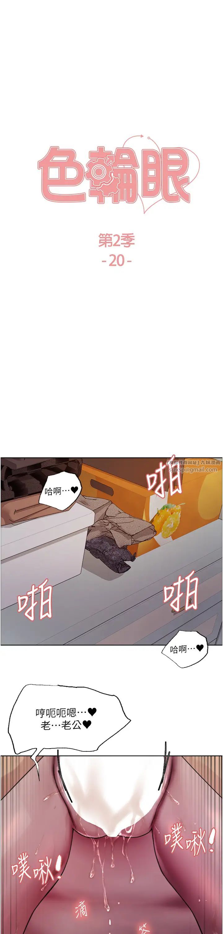 色轮眼第2季第20話-你敢打千霓的主意?