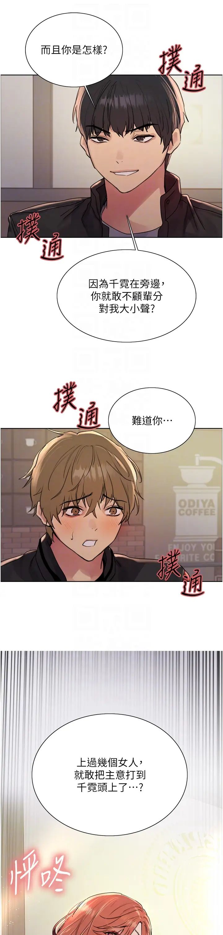 色轮眼第2季第20話-你敢打千霓的主意?