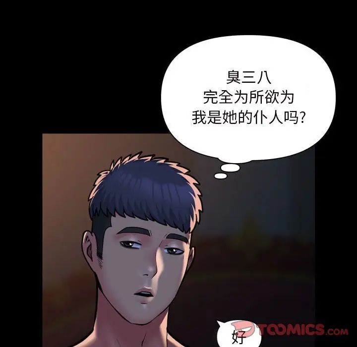 敲开你的门第86話
