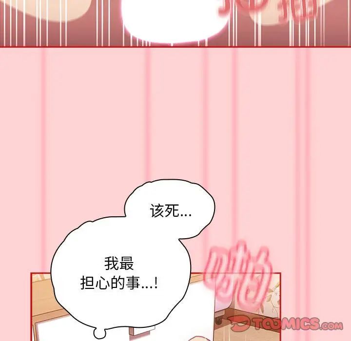不请自来的未婚妻第71話
