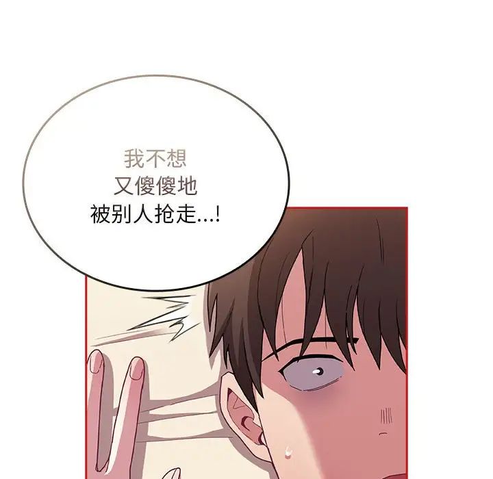 不请自来的未婚妻第71話
