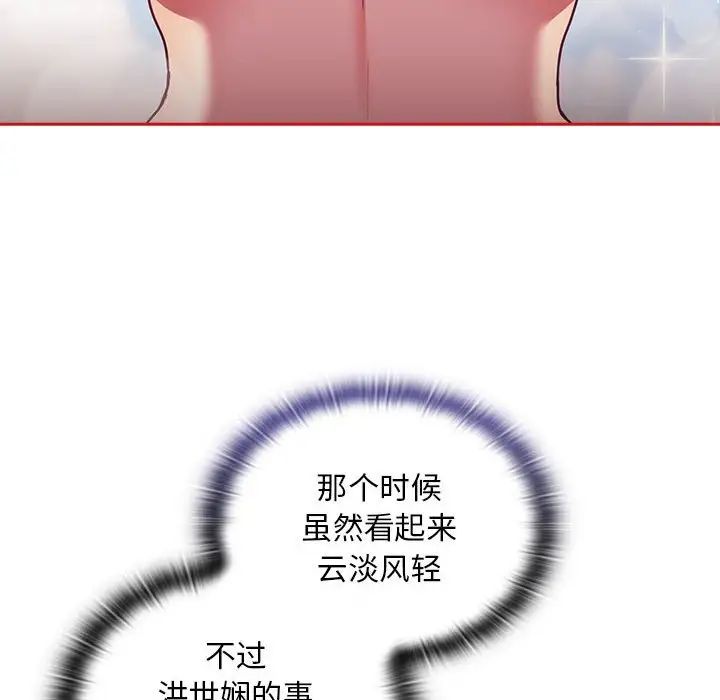 不请自来的未婚妻第71話