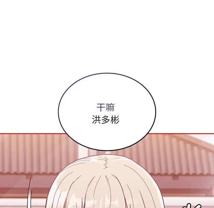 不请自来的未婚妻第71話