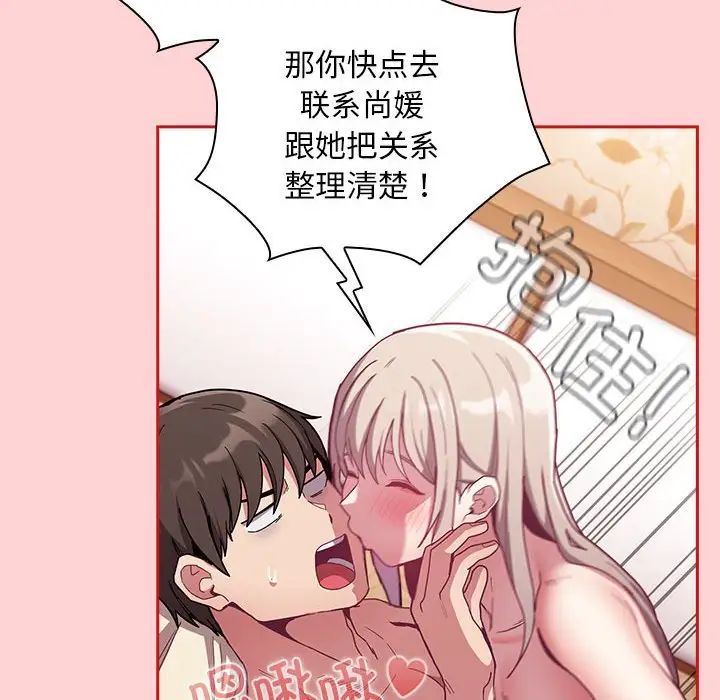 不请自来的未婚妻第71話