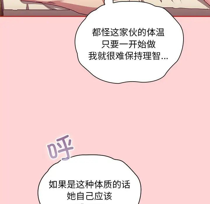 不请自来的未婚妻第71話