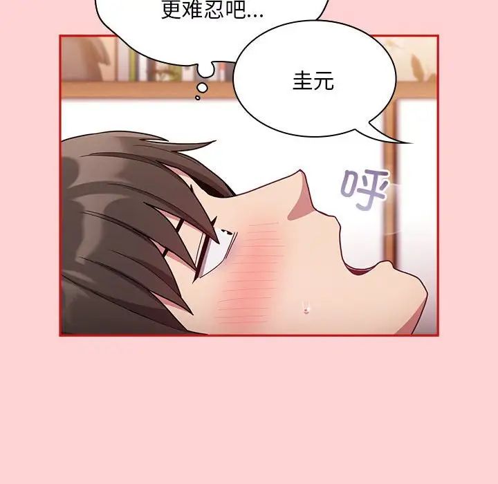 不请自来的未婚妻第71話