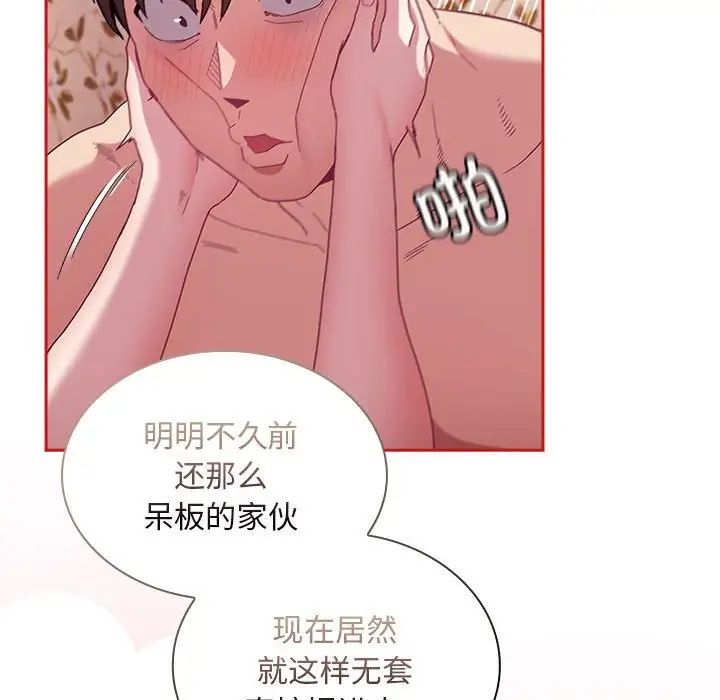 不请自来的未婚妻第71話