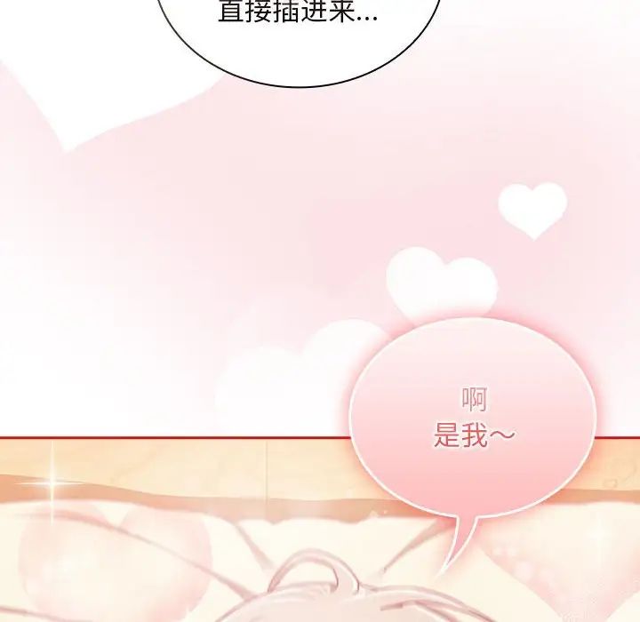 不请自来的未婚妻第71話