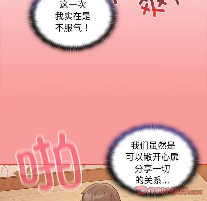 不请自来的未婚妻第71話