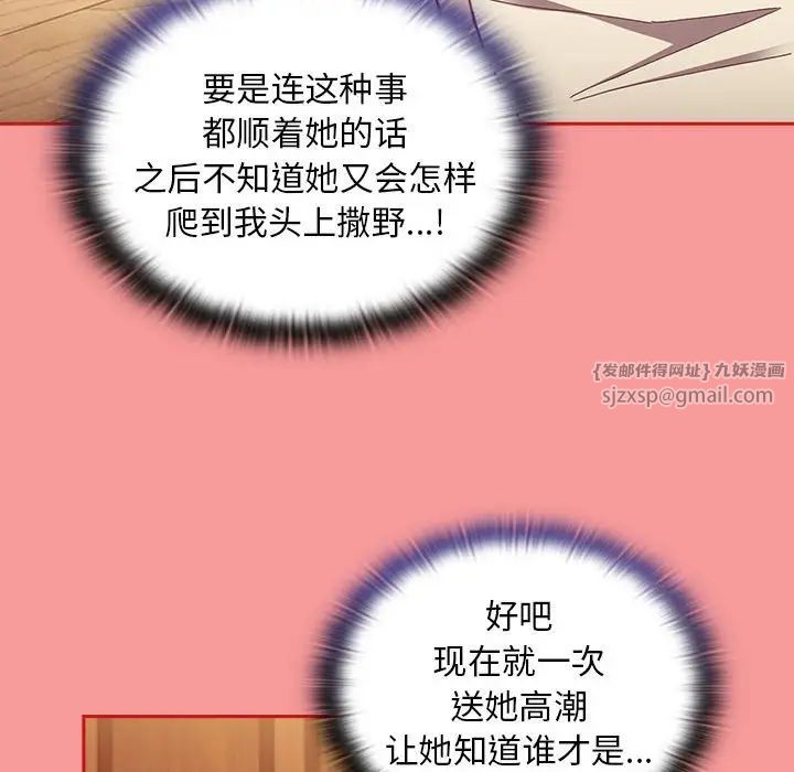 不请自来的未婚妻第71話
