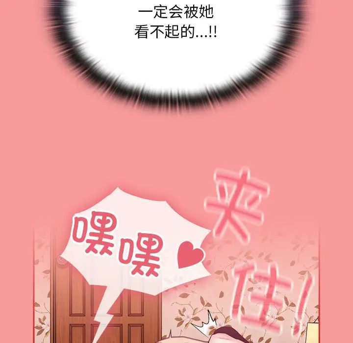 不请自来的未婚妻第71話