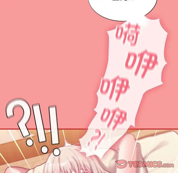 不请自来的未婚妻第71話