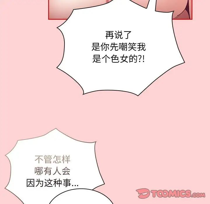 不请自来的未婚妻第71話