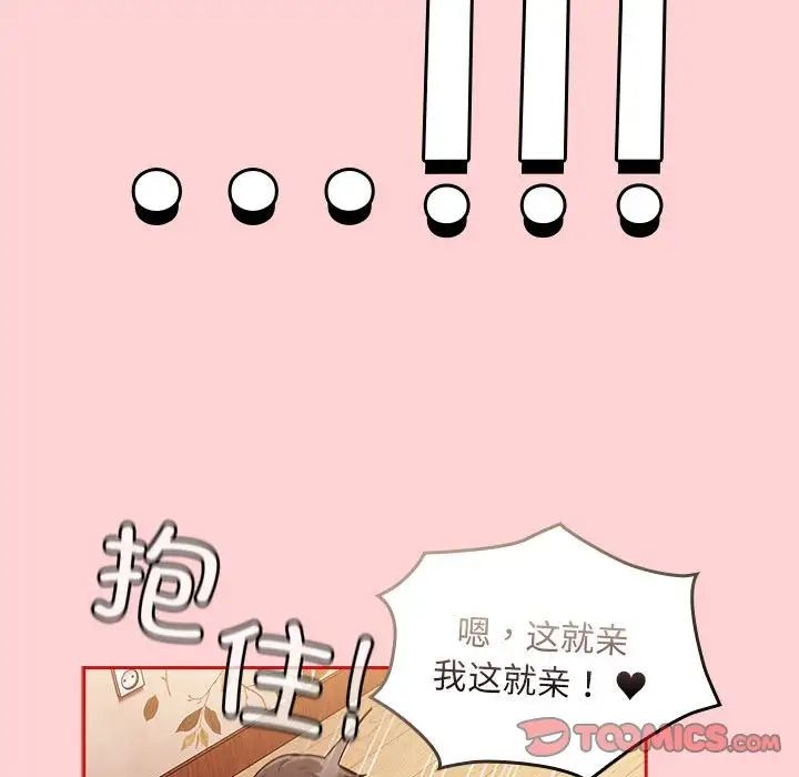 不请自来的未婚妻第71話