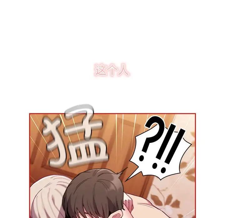 不请自来的未婚妻第71話