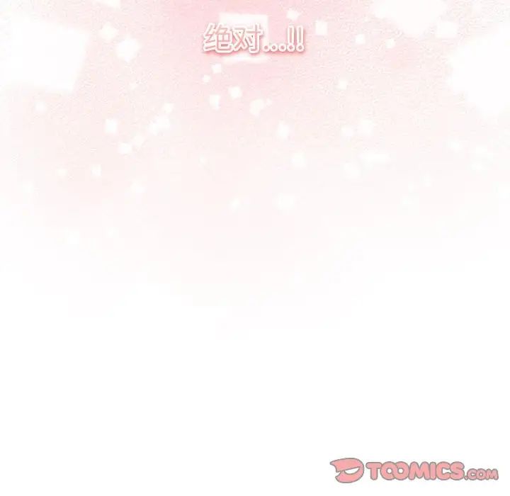不请自来的未婚妻第71話