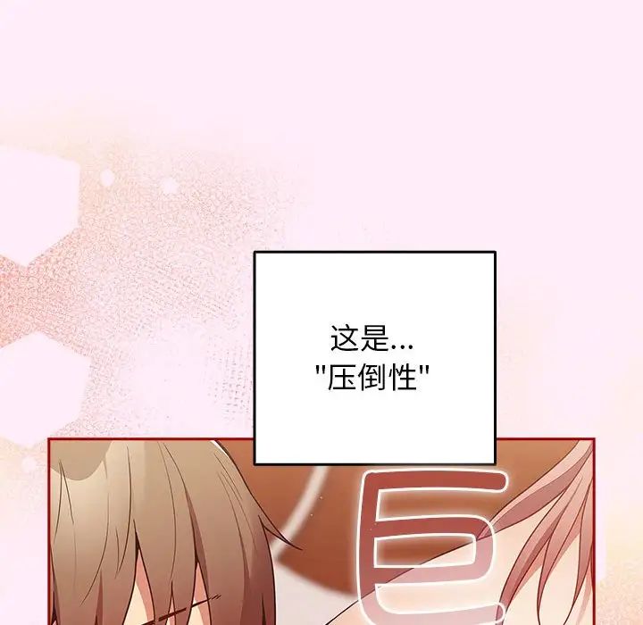 游戏规则我来定第46話