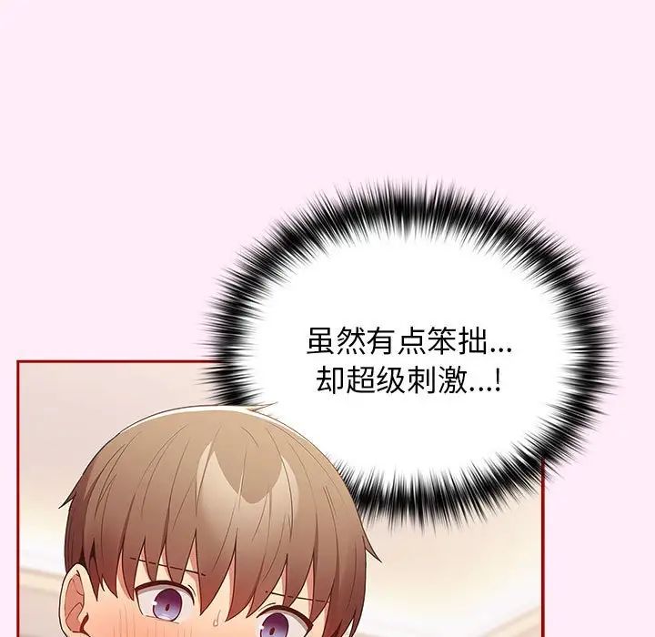 游戏规则我来定第46話