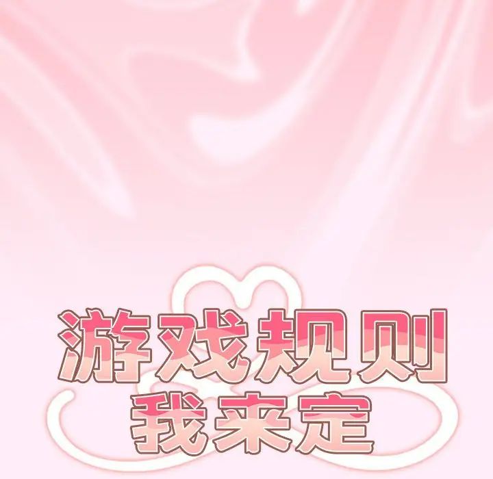 游戏规则我来定第46話