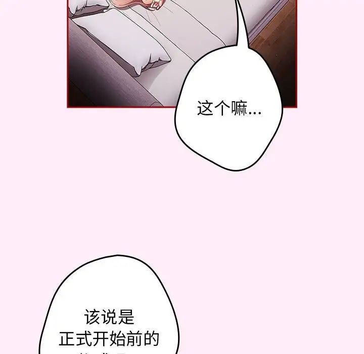 游戏规则我来定第46話