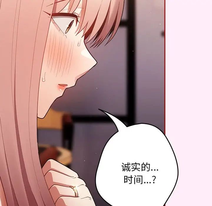 游戏规则我来定第46話