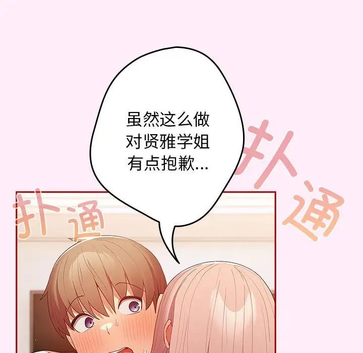 游戏规则我来定第46話