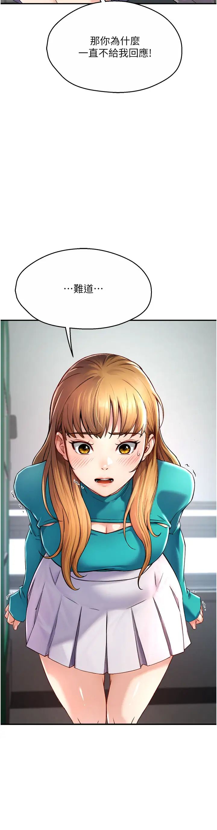 痒乐多阿姨第7話-崇仁的濃醇香癢樂多