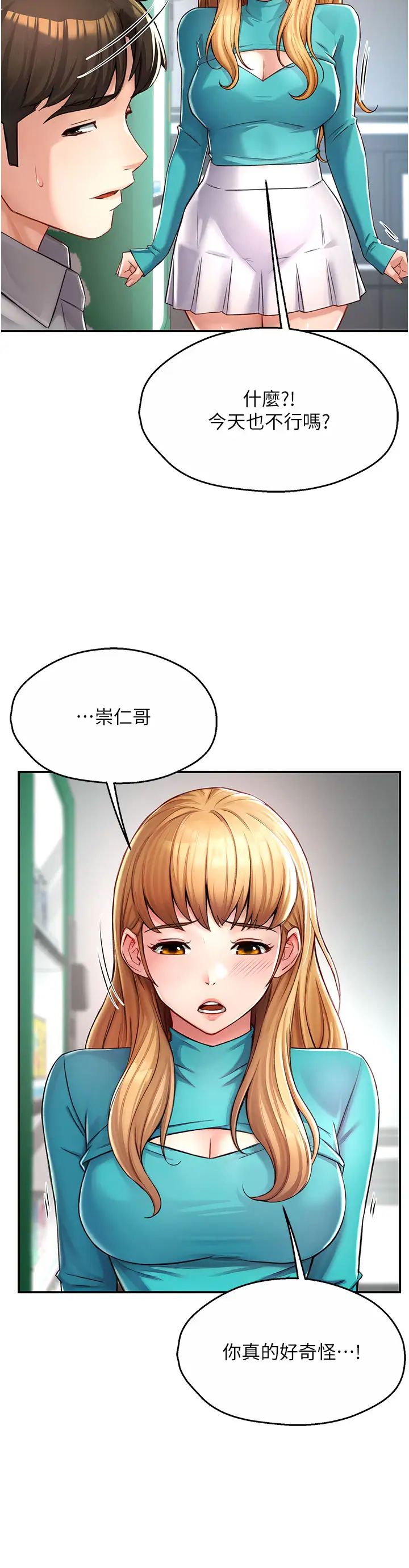痒乐多阿姨第7話-崇仁的濃醇香癢樂多