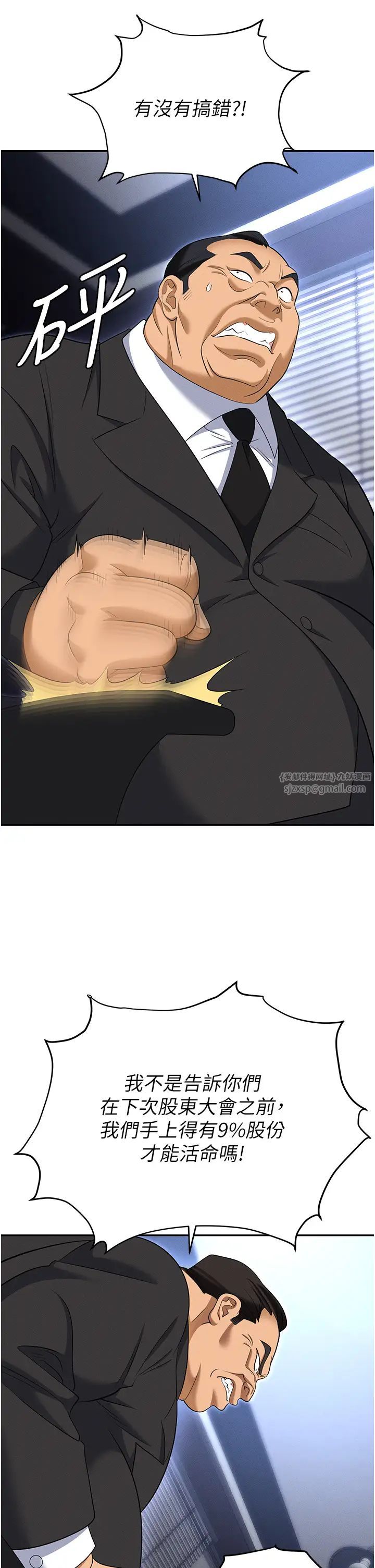 职场陷阱第83話-中出強烈緊縮的鮑鮑