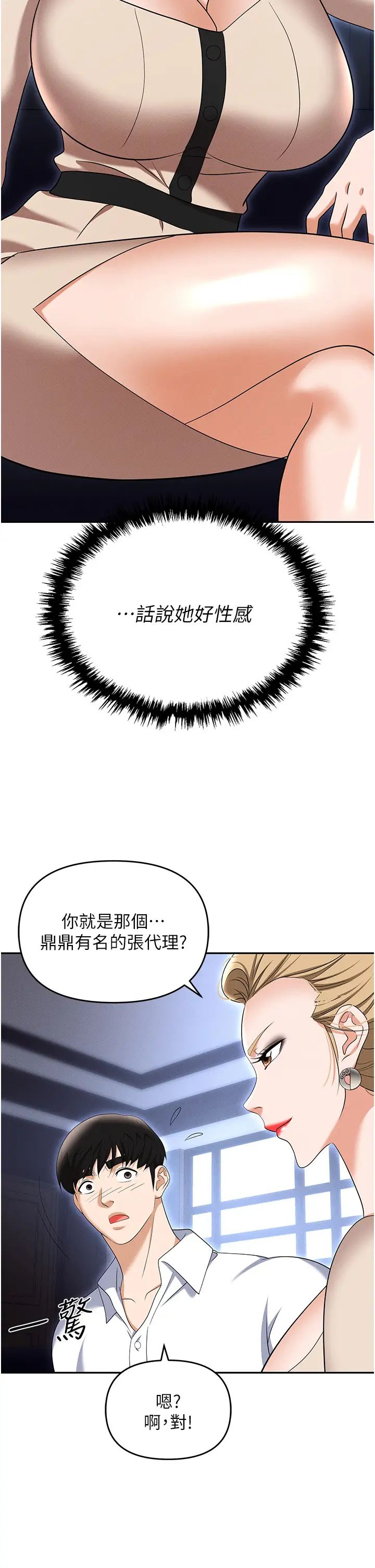 职场陷阱第83話-中出強烈緊縮的鮑鮑