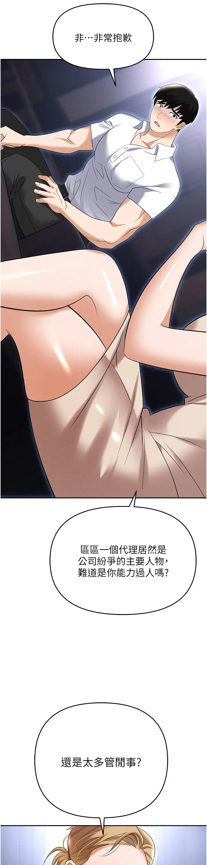 职场陷阱第83話-中出強烈緊縮的鮑鮑