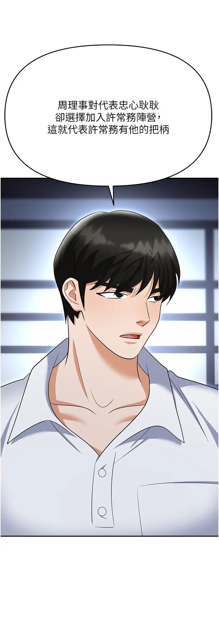 职场陷阱第83話-中出強烈緊縮的鮑鮑